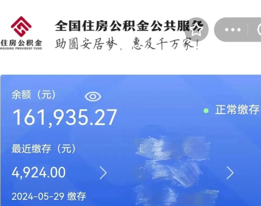 义乌公积金离职半年后才能取吗（离职后公积金一定要半年后才能提取码）